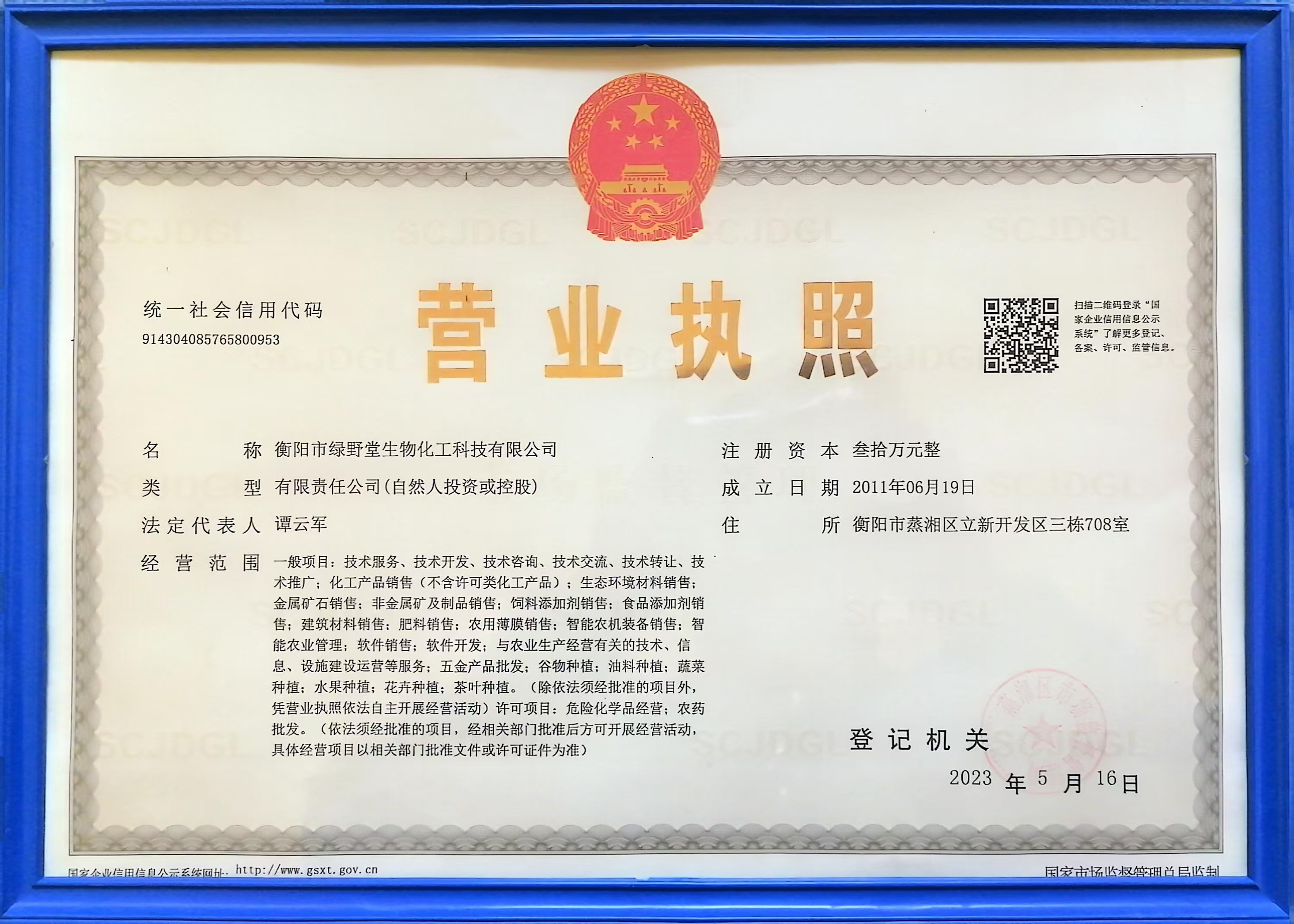 營業(yè)執(zhí)照